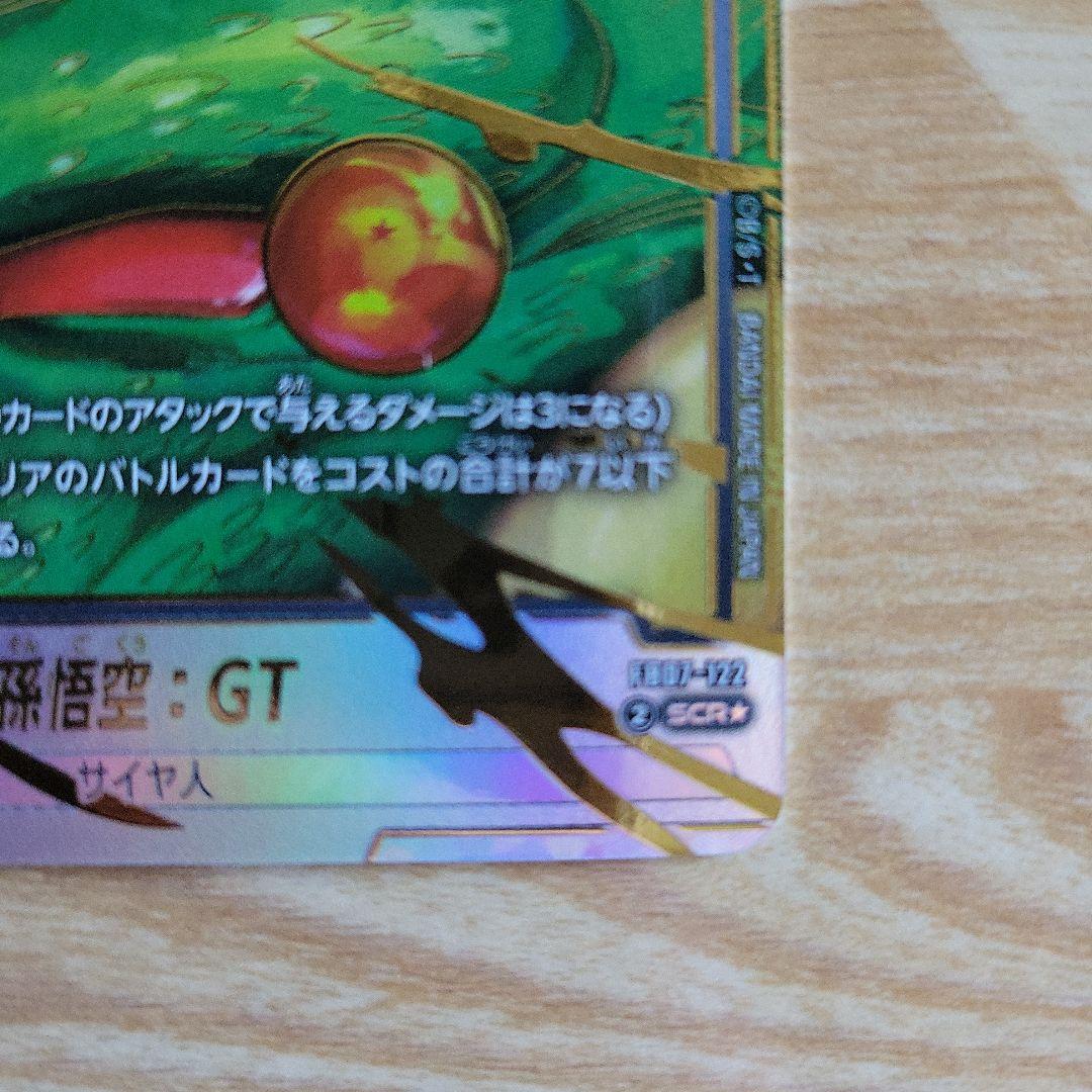 FB07-122 孫悟空 SCR *