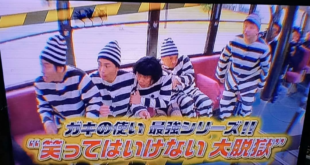 ダウンタウンのガキの使いやあらへんで!!　絶対に笑ってはいけない大脱獄24時