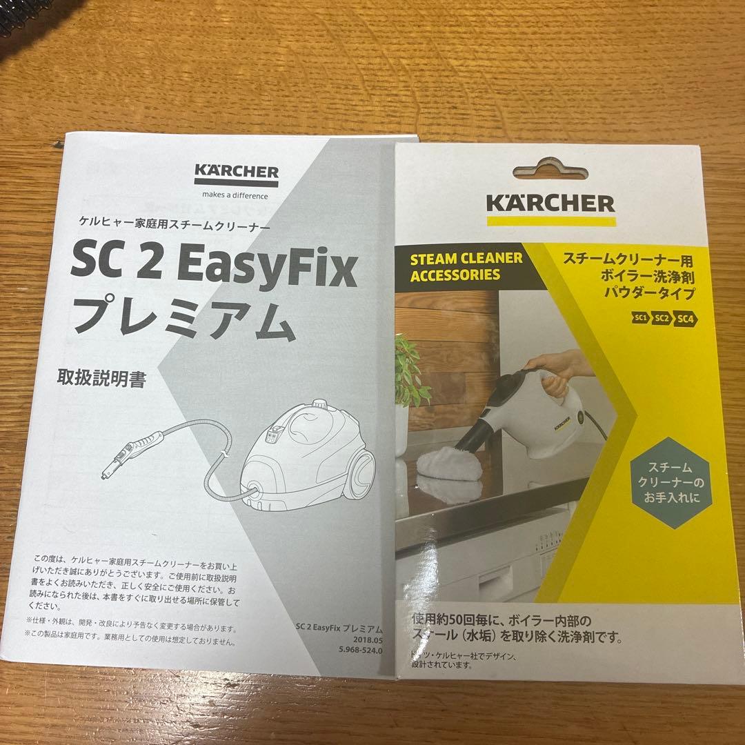 KARCHER ケルヒャー SC2 Easyスチームクリーナー