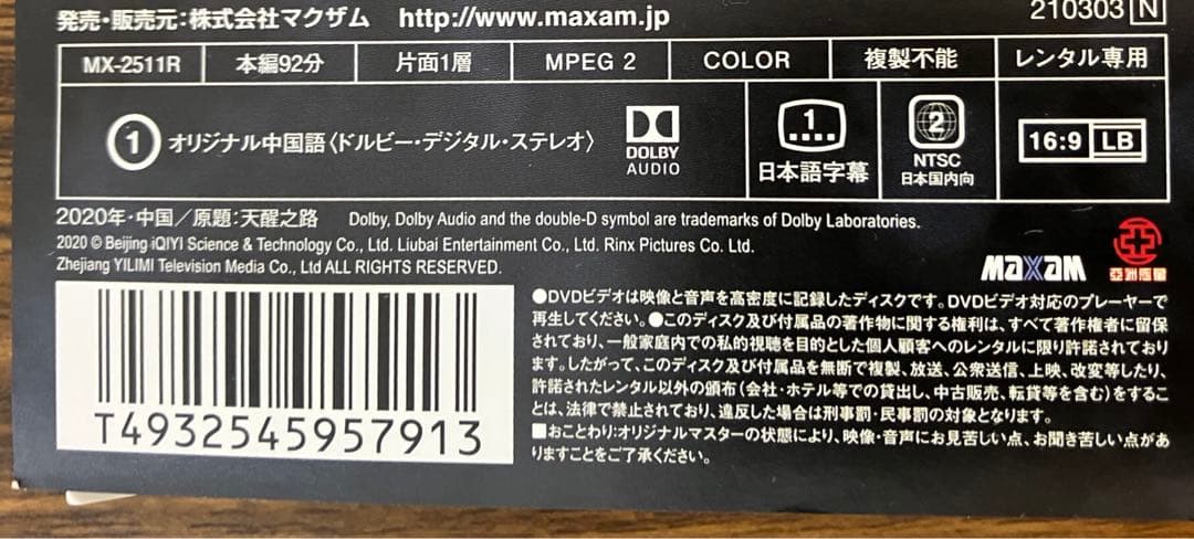 天醒の路 全24巻セット【レンタル落ち中古DVD】