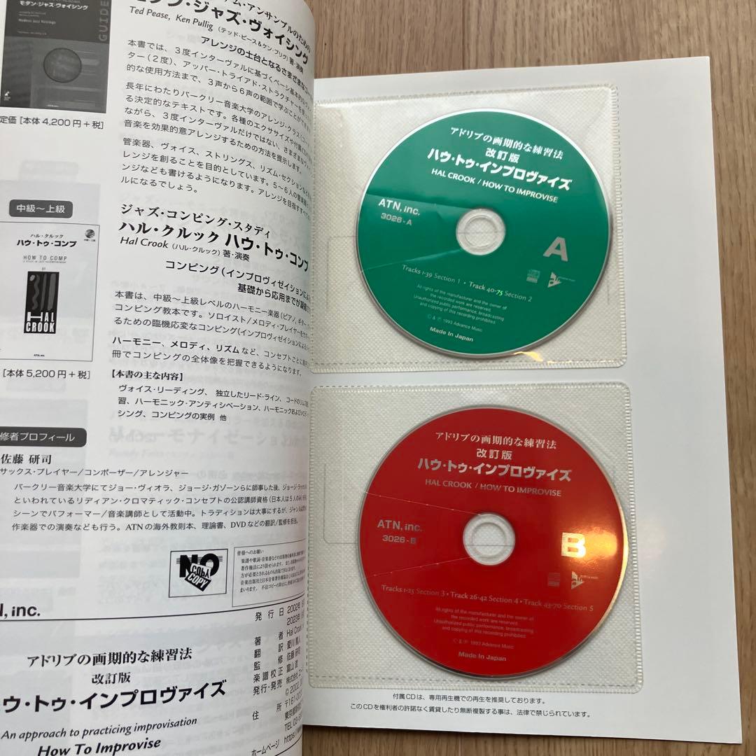 ハウ・トゥ・インプロヴァイズ (How to Improvise)