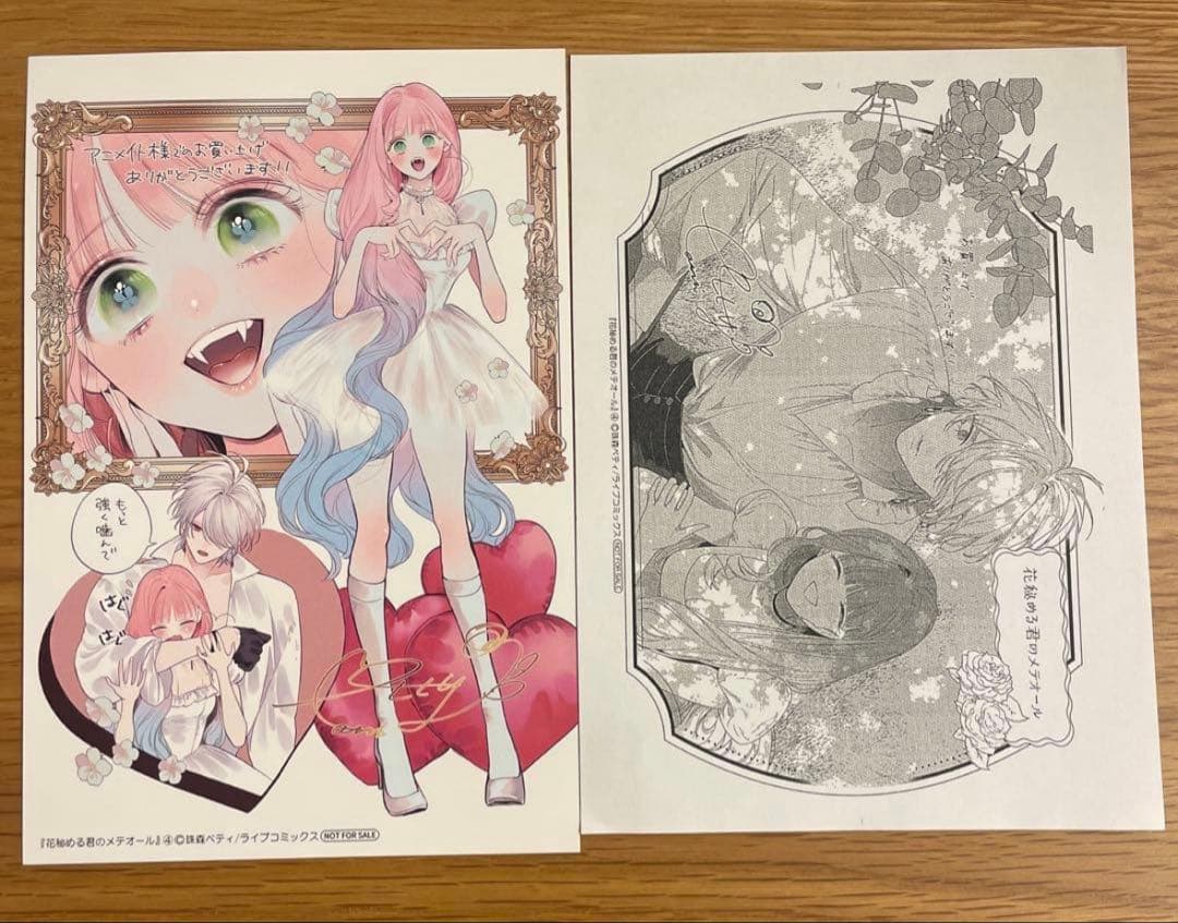 花秘める君のメテオール 5 サイン本　特典付き セット