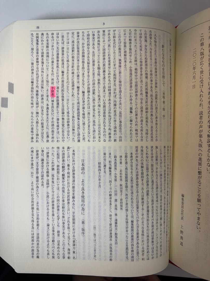 辞書4冊セット