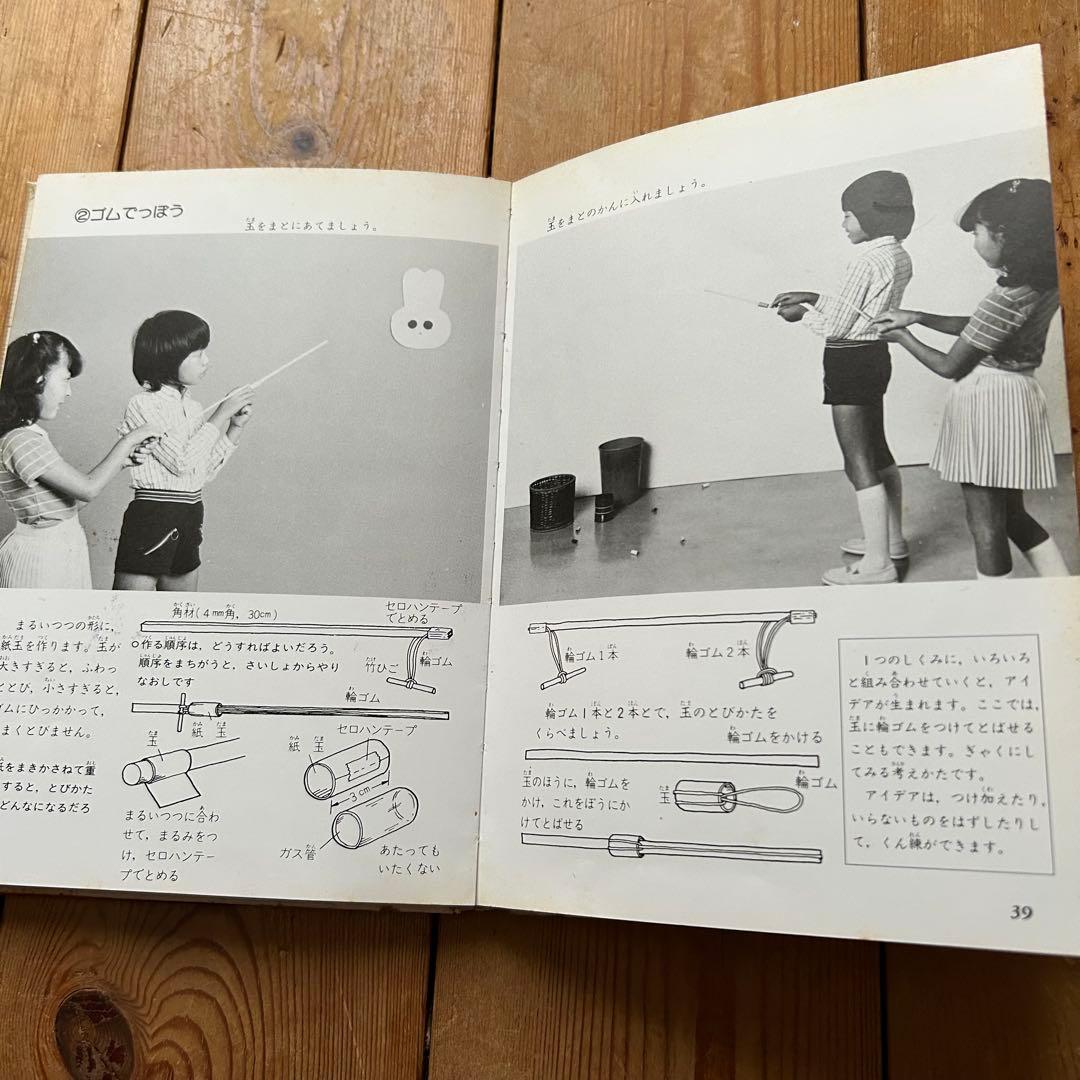 【昭和レトロ児童書 レアな初版本】 理科工作のアイデア　実野恒久