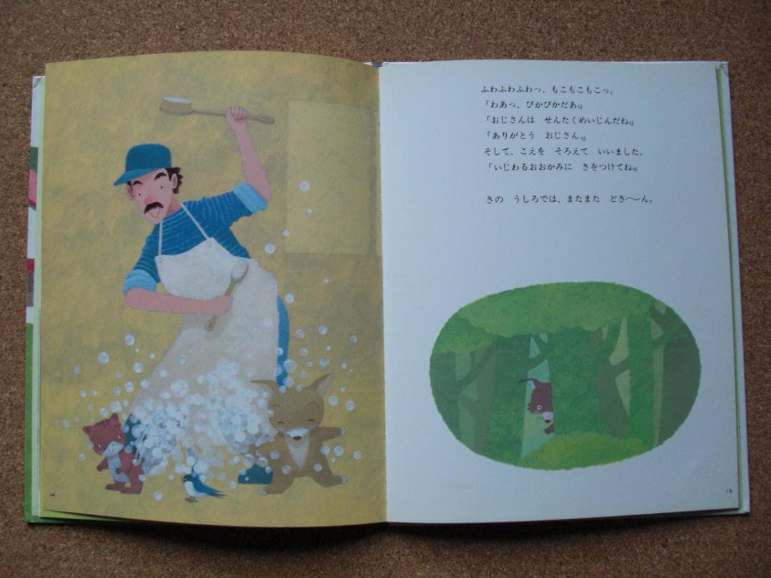 レア　絵本3冊セット　もりのせんたくやさん他　キンダーおはなしえほん　昭和レトロ