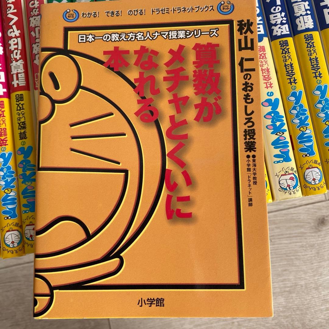 ドラえもん学習シリーズ 小学館 算数がメチャとくいになれる本 まとめ売り 受験