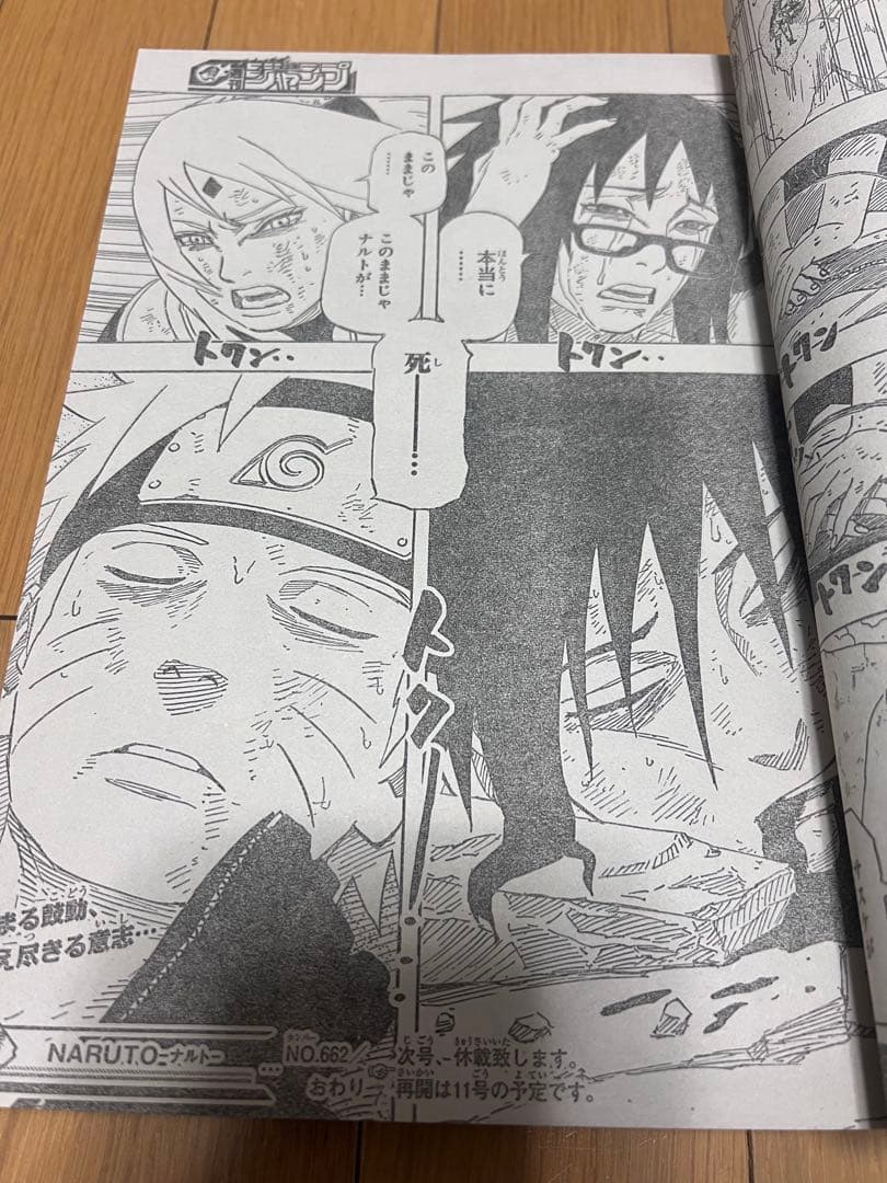 週刊少年ジャンプ2014年9号！ナルト15周年豪華巻頭カラー！NARUTO 美品