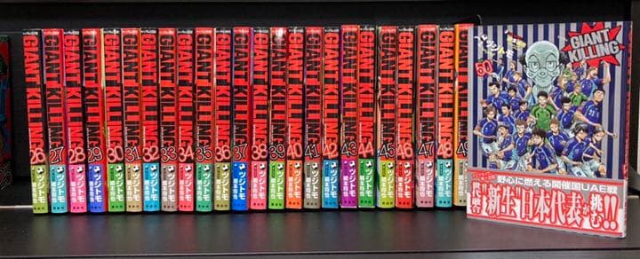最終値下げ　GIANT KILLING 1〜50巻ジャイアントキリングジャイキリ
