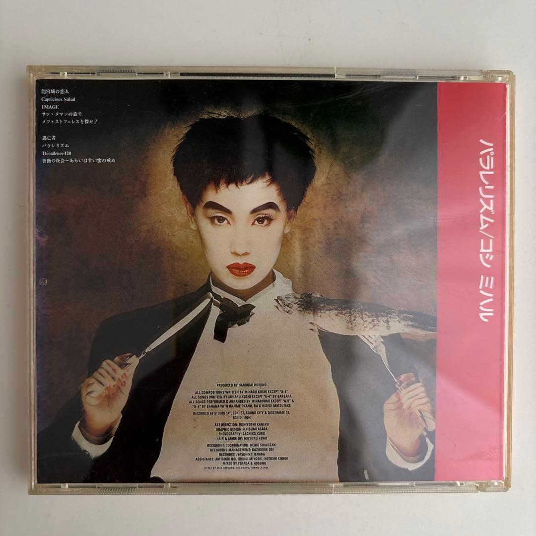 コシミハルCD「パラレリズム」92年盤