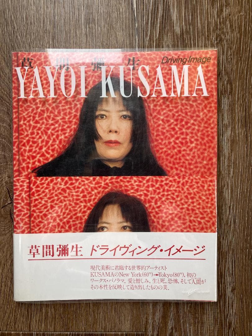 草間彌生／YAYOI KUSAMA「ドライヴィング・イメージ」