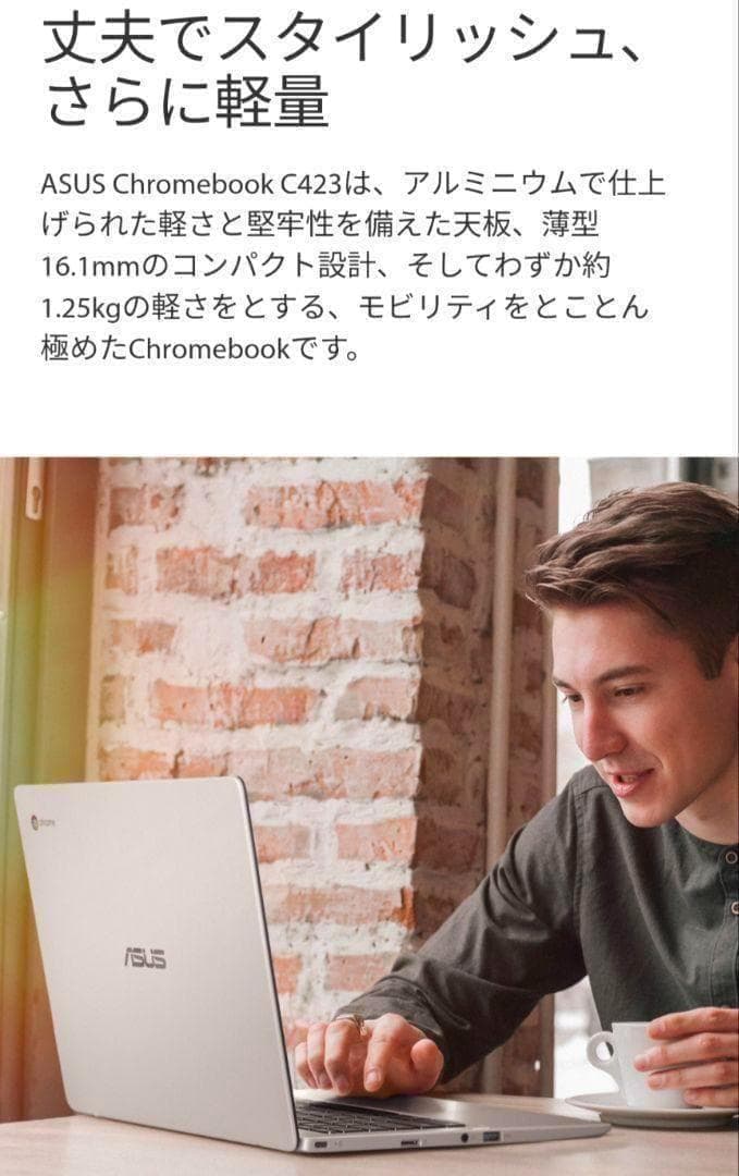 【動作確認済み】ASUS Chromebook C423NA-EB0039 b