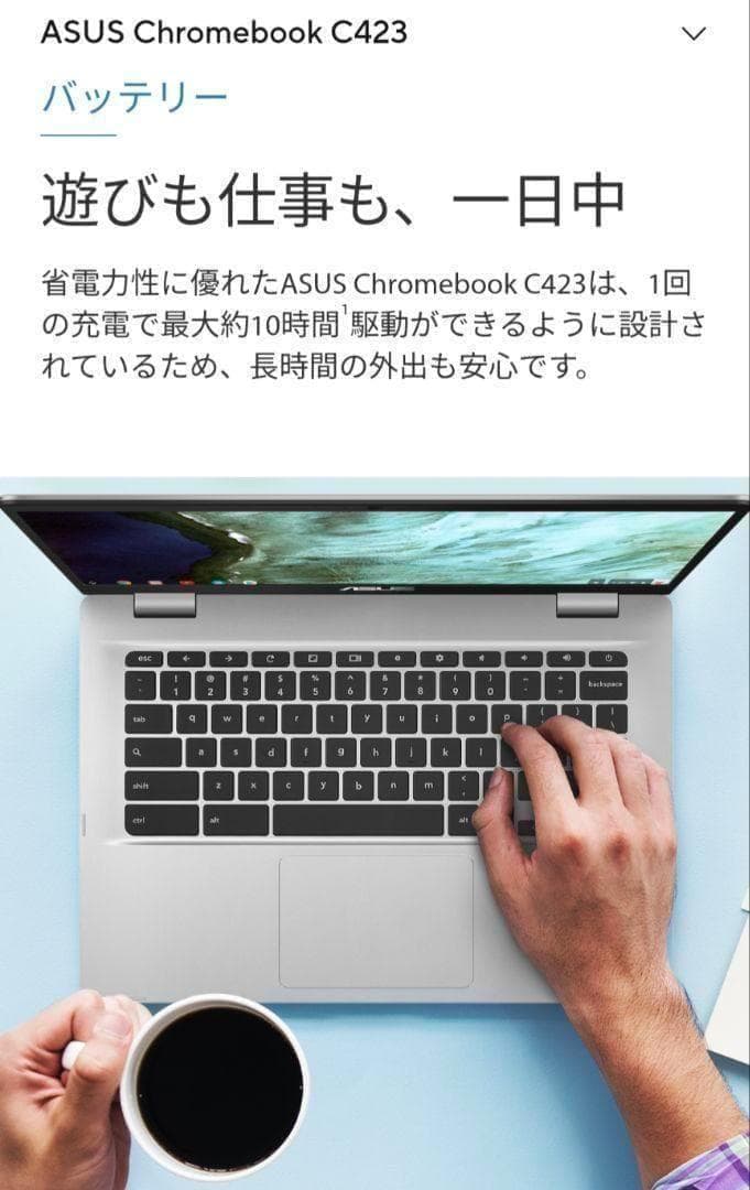 【動作確認済み】ASUS Chromebook C423NA-EB0039 b