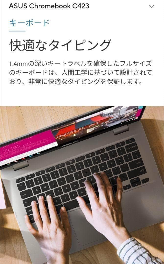 【動作確認済み】ASUS Chromebook C423NA-EB0039 b