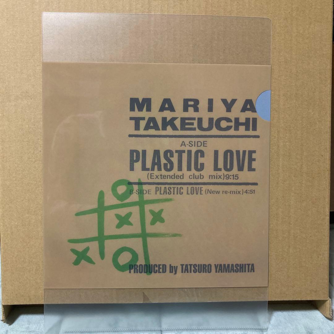 竹内まりや PLASTIC LOVE (完全生産限定盤) 特典付き