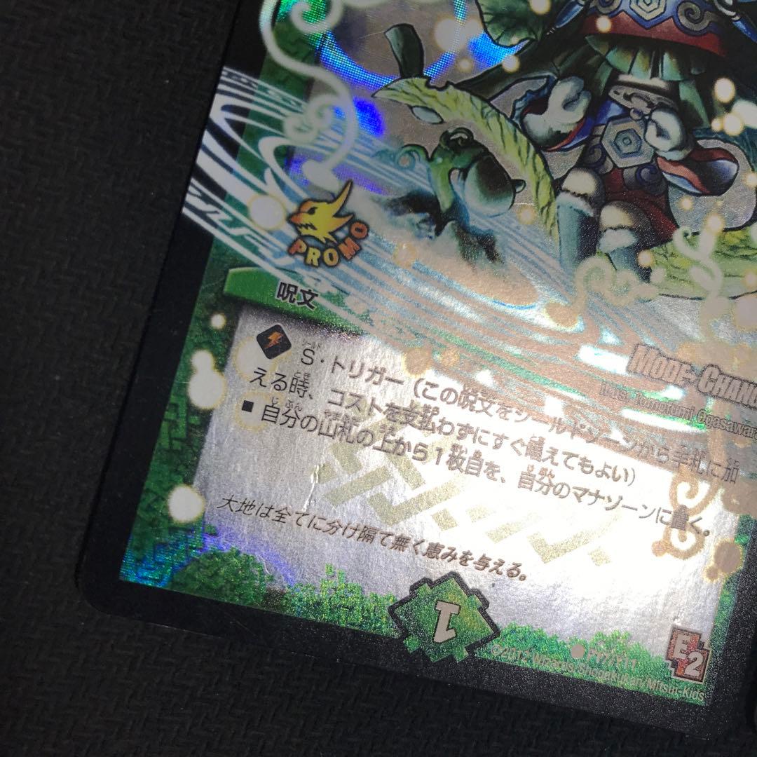 フェアリーライフ　プロモ e2 mc