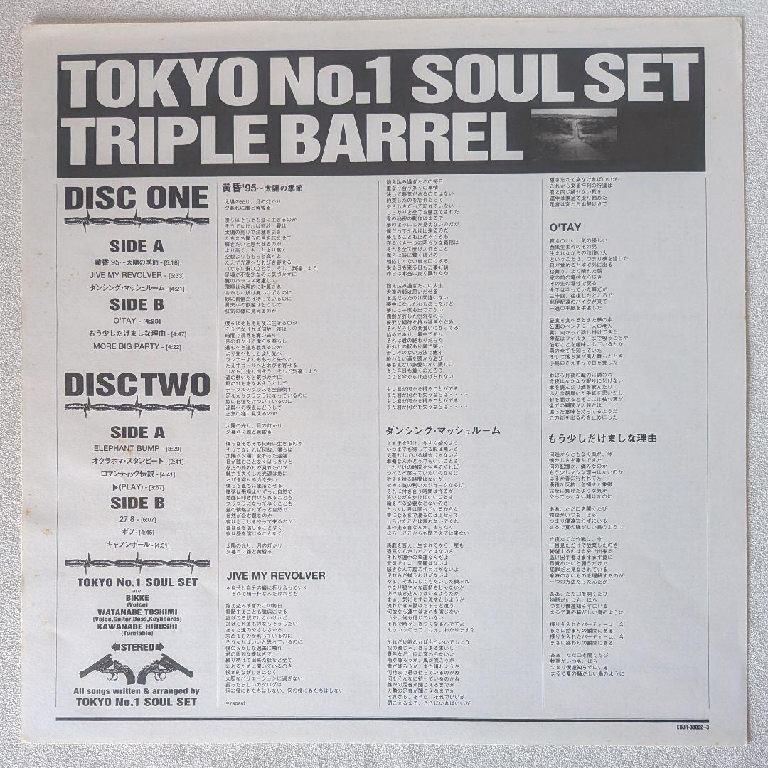希少 TOKYO No.1 SOUL SET TRIPLE BARREL LP