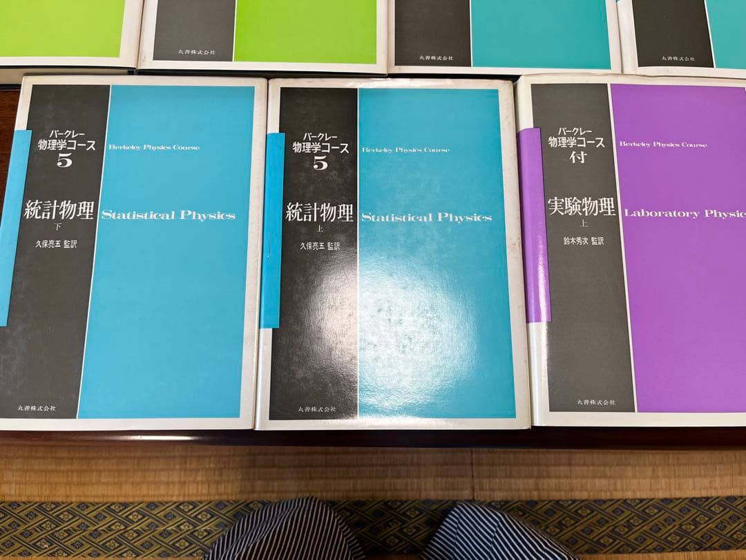 バークレー物理学コース 物理学 教科書セット