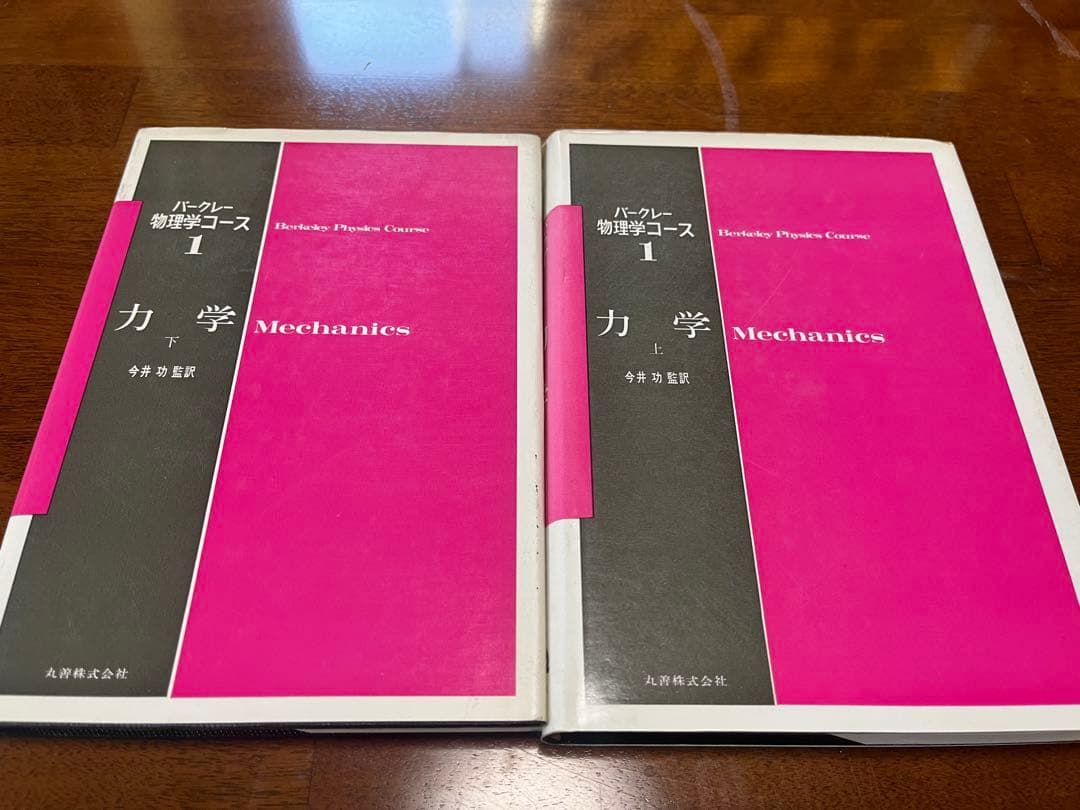 バークレー物理学コース 物理学 教科書セット