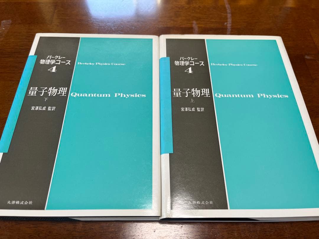 バークレー物理学コース 物理学 教科書セット