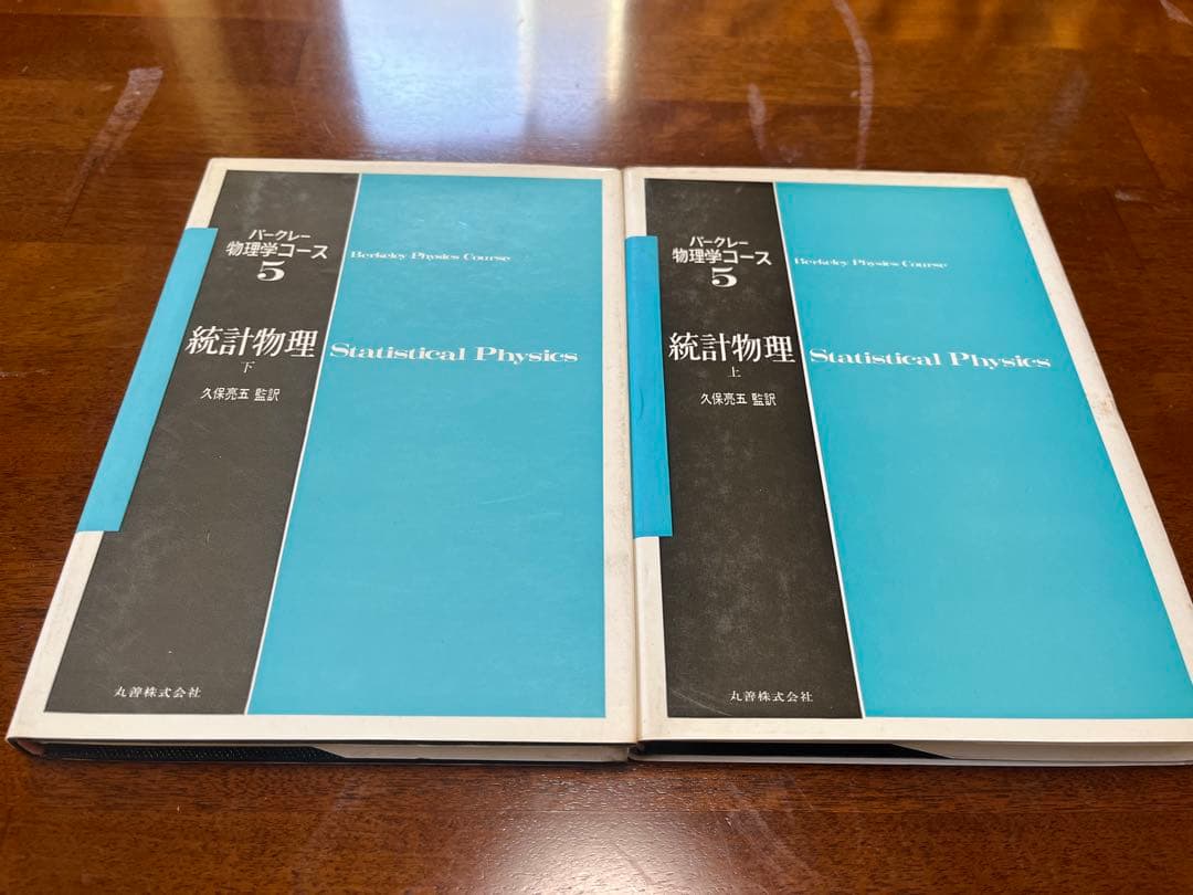 バークレー物理学コース 物理学 教科書セット