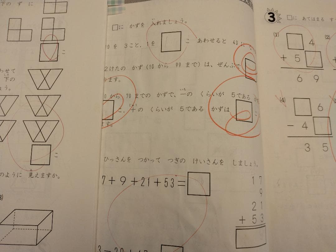 浜学園　小学1年生　テキスト【希少】国語・算数