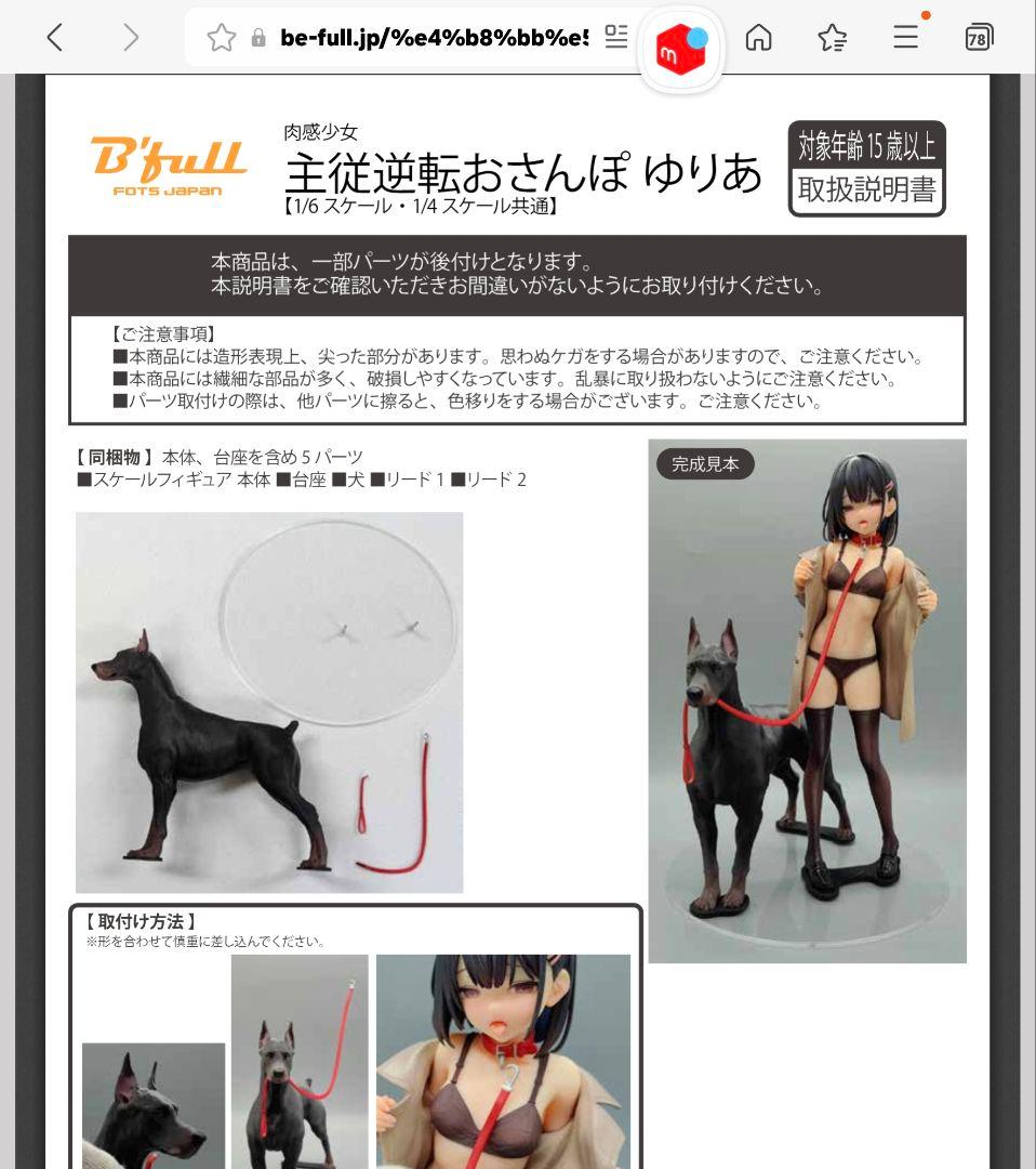 B’full FOTS JAPAN 主従逆転 おさんぽ ゆりあ 1/6スケール