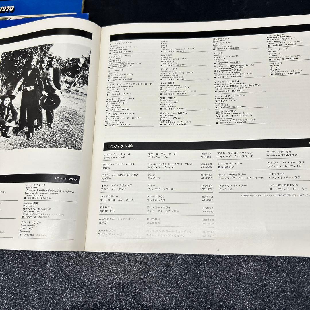 ザ・ビートルズ／1967年〜1970年　　 2枚組アナログレコード