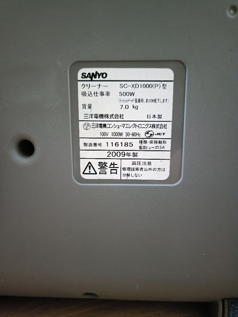SANYO三洋 エアシス SC-XD1000 空間清浄サイクロン掃除機 美品