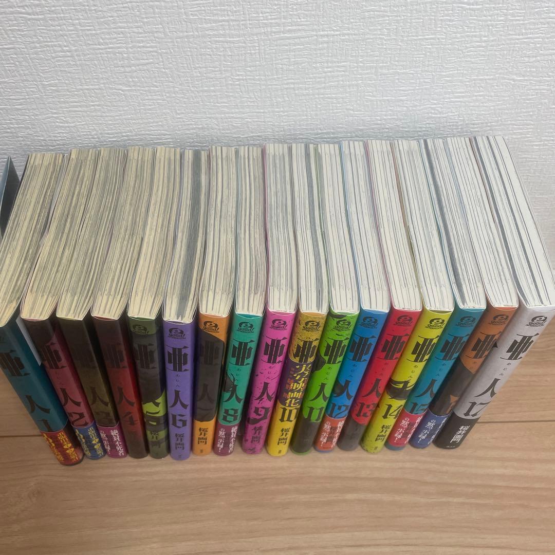 亜人 全巻完結セット1〜17巻