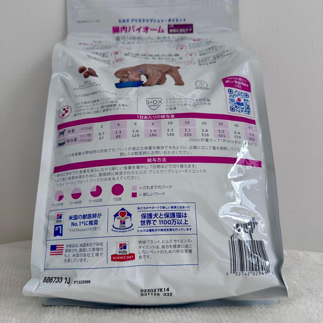 Hill's Prescription Diet 腸内バイオーム 3kg