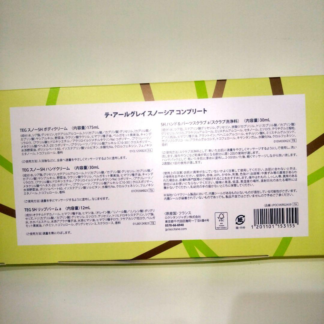 ロクシタン　テ・アールグレイ　スノーシア　コンプリートセット
