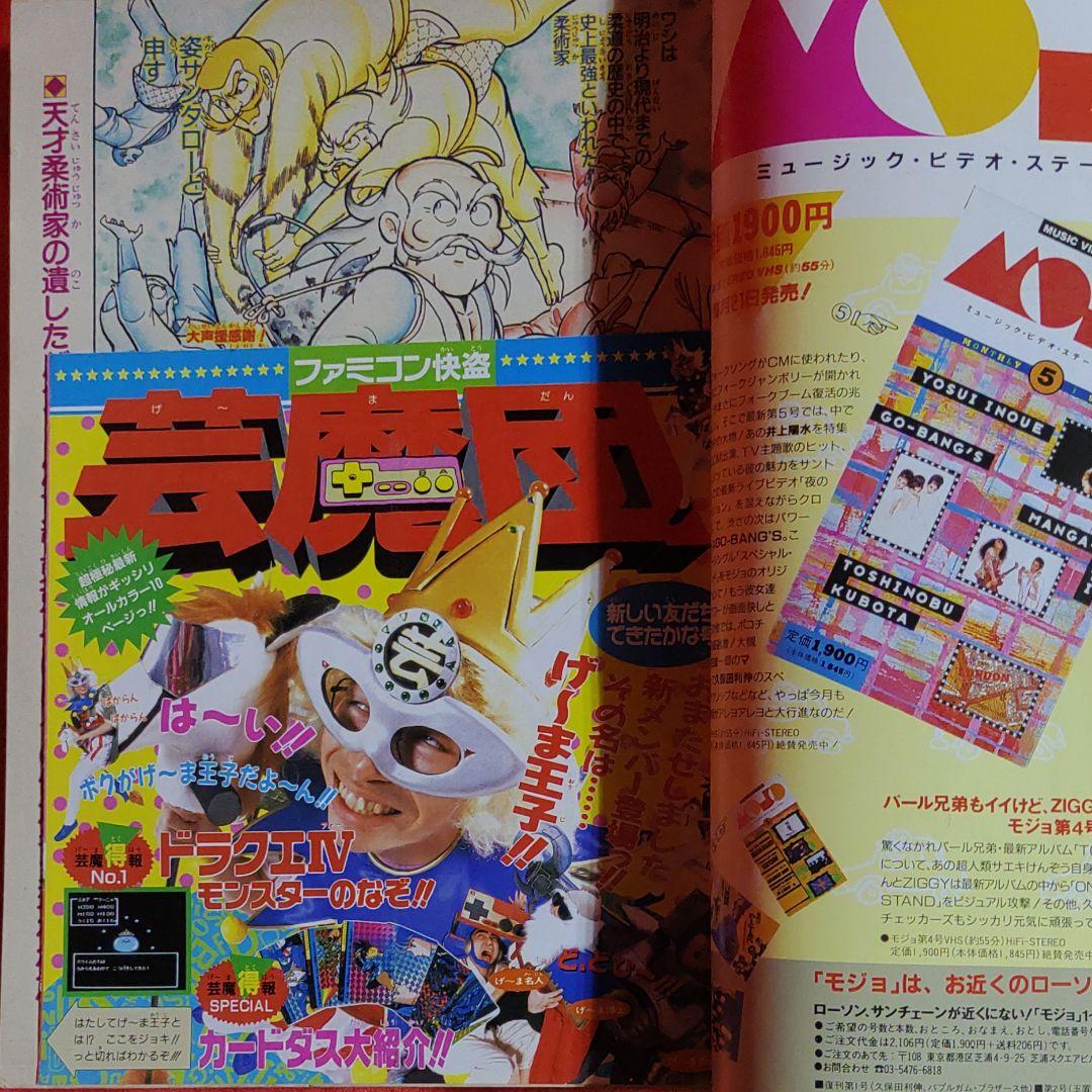 貴重！当時物！週刊少年ジャンプ1989年5月29日号　新連載！SCRAP三太夫