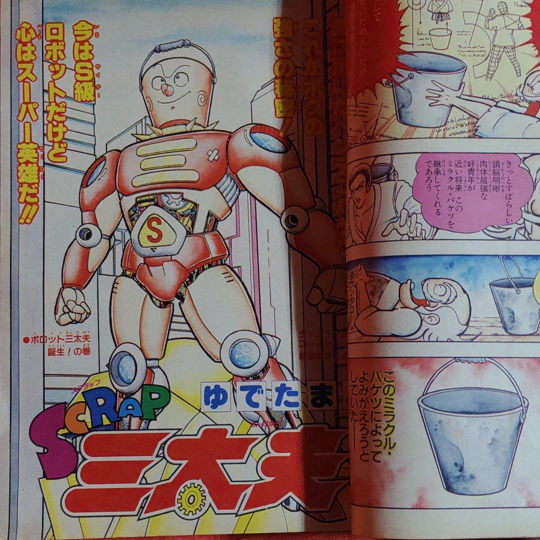 貴重！当時物！週刊少年ジャンプ1989年5月29日号　新連載！SCRAP三太夫