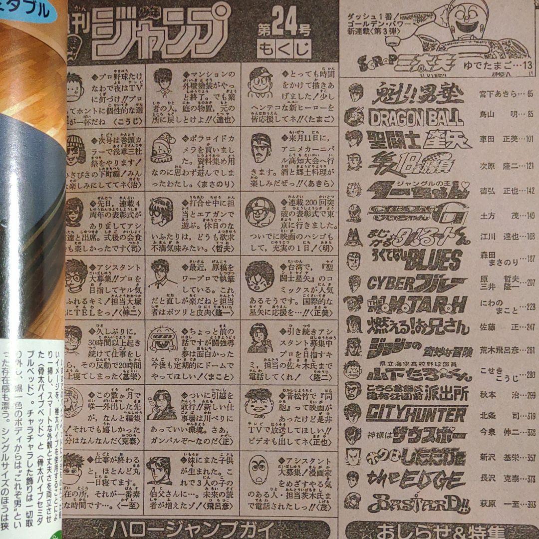 貴重！当時物！週刊少年ジャンプ1989年5月29日号　新連載！SCRAP三太夫