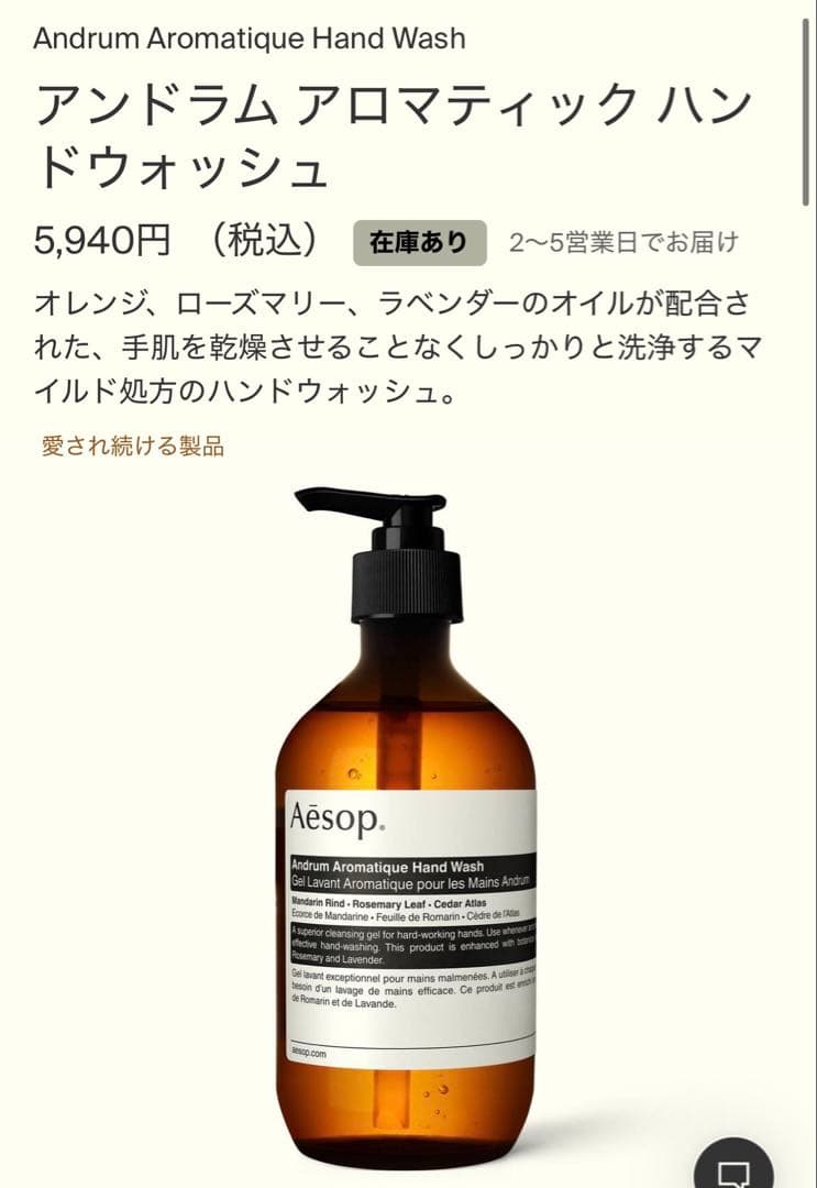 【新品・未開封】Aesopハンドソープ 500ml&ルームスプレー100ml