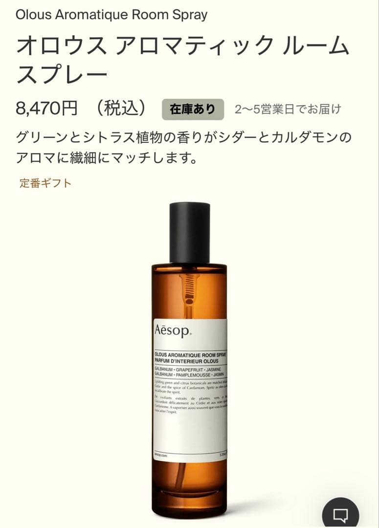 【新品・未開封】Aesopハンドソープ 500ml&ルームスプレー100ml