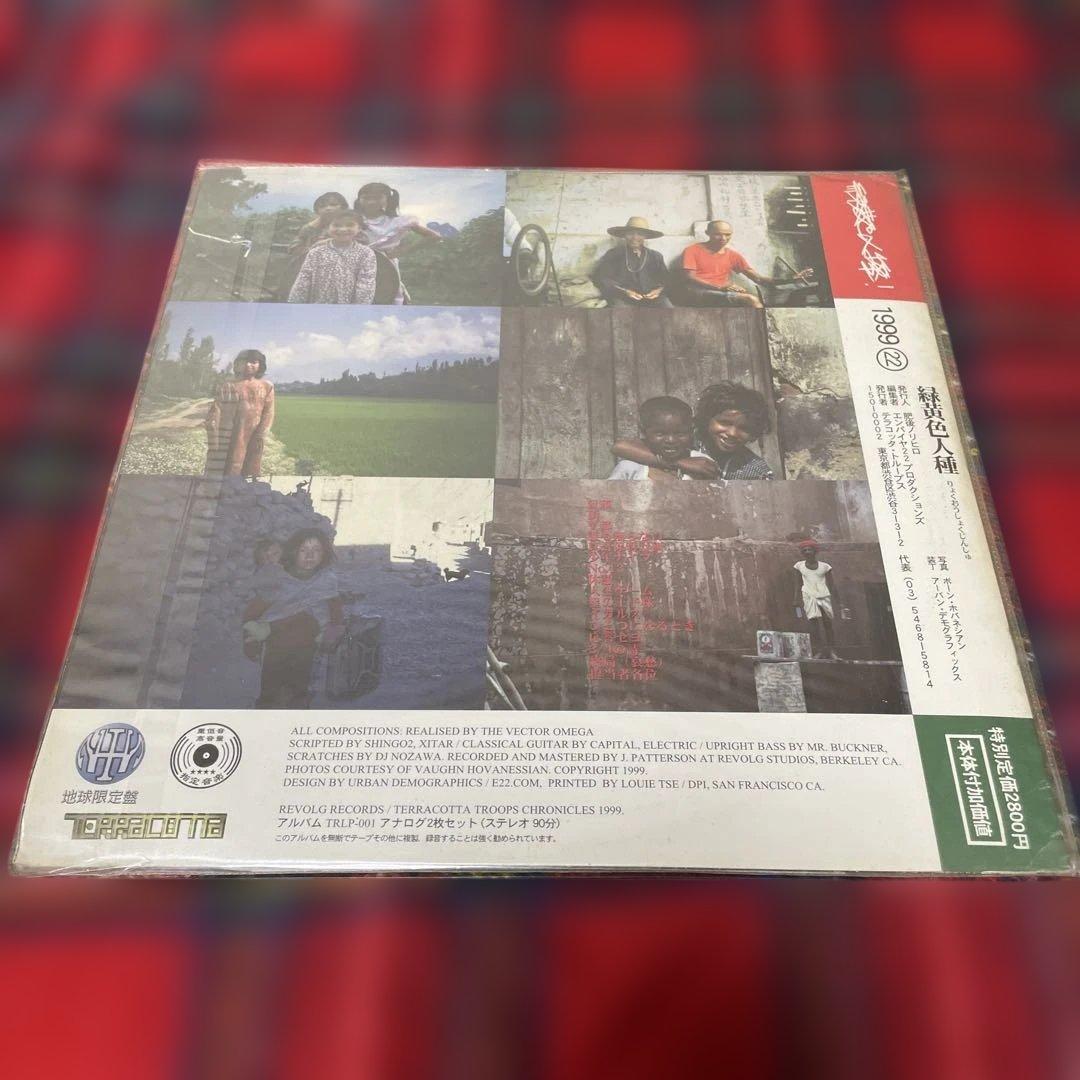 緑黄色人種 SHING02 アナログ盤 2枚組レコード 1999年 オリジナル盤