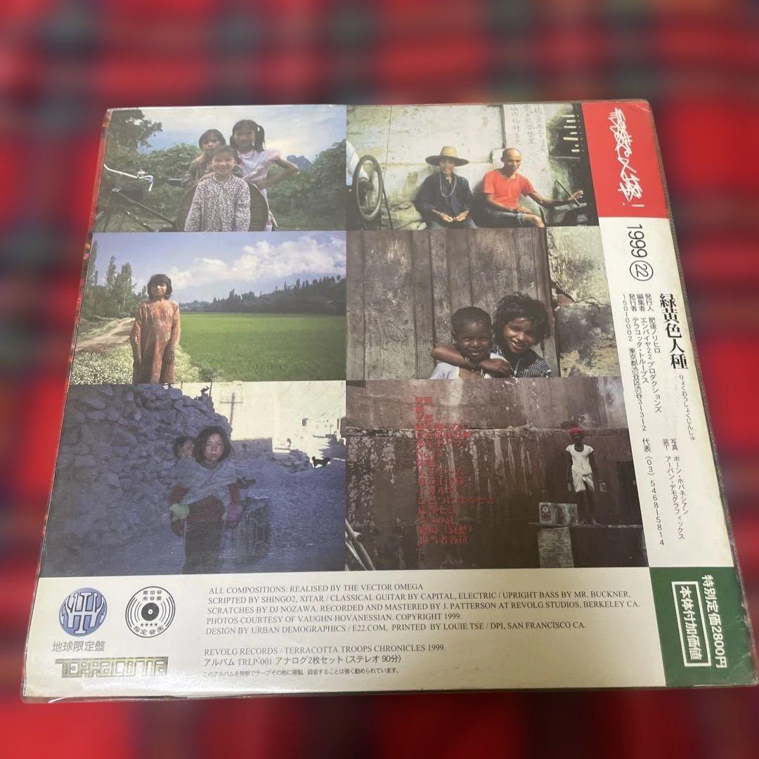 緑黄色人種 SHING02 アナログ盤 2枚組レコード 1999年 オリジナル盤