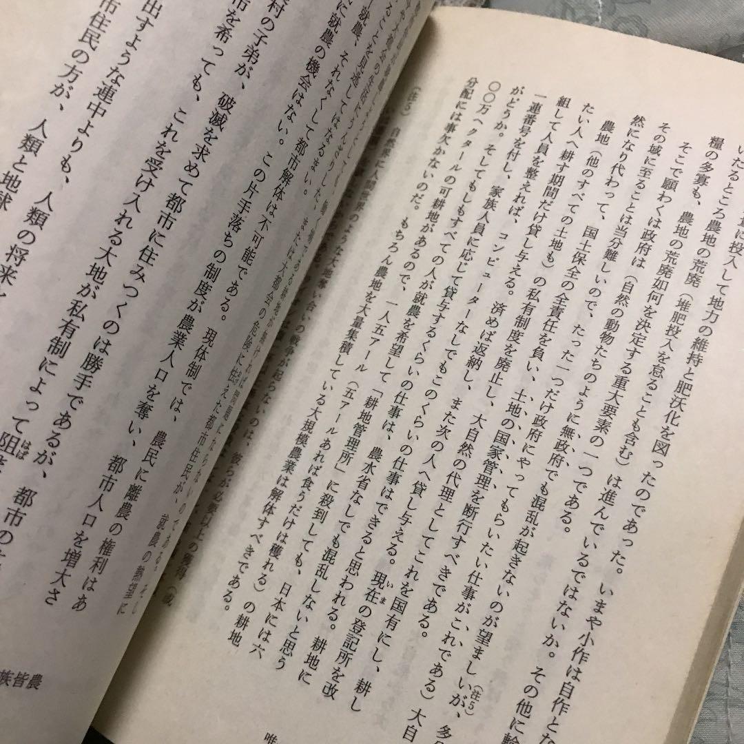 都市を滅ぼせ : 人類を救う最後の選択