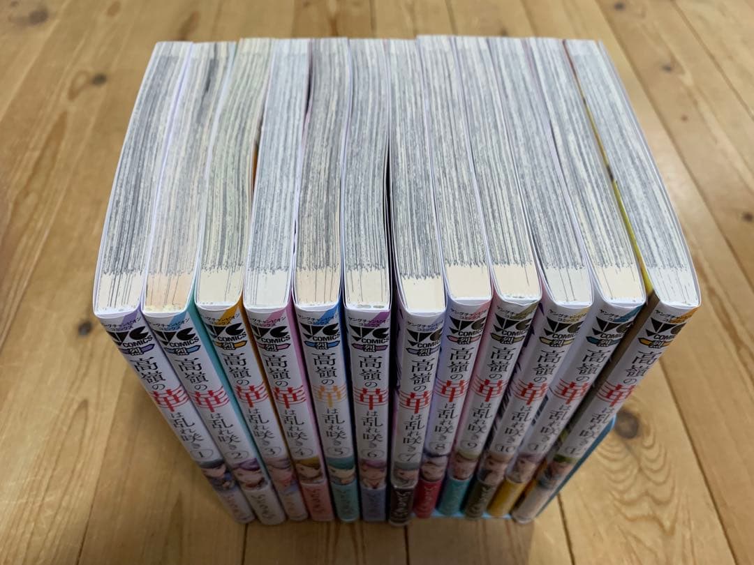 高嶺の華は乱れ咲き 1-12巻
