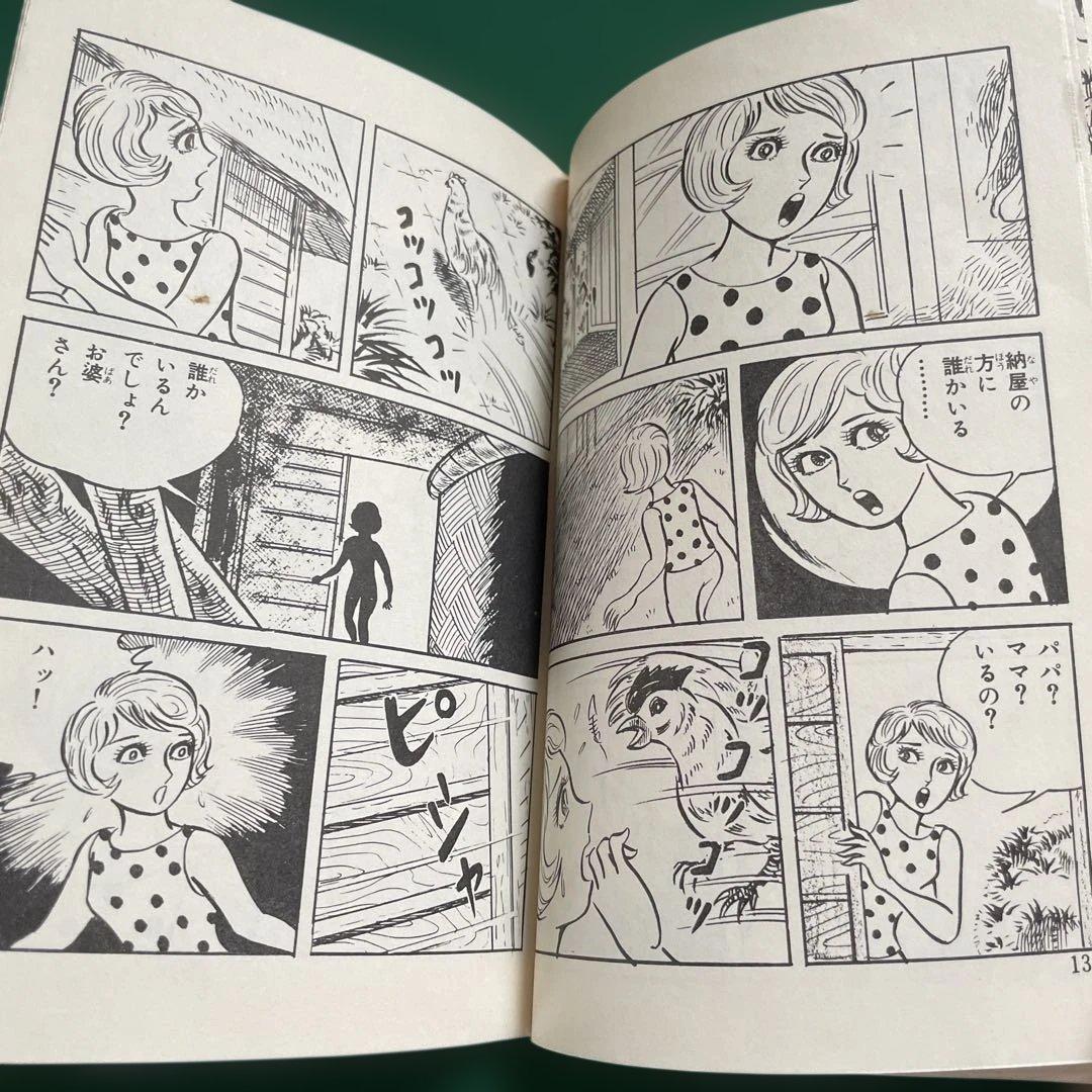 《希少》人喰い沼　五島慎太郎　ひばり書房