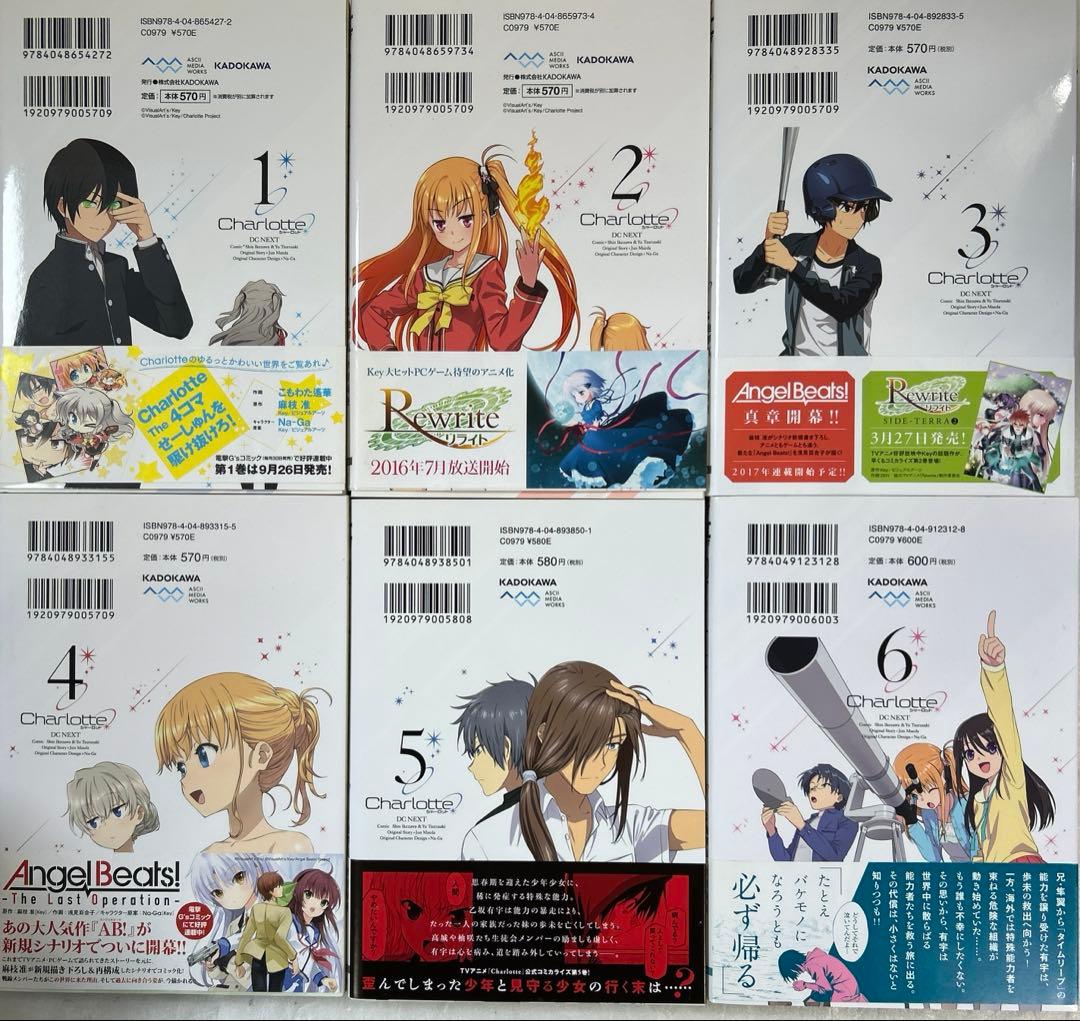 [全初版帯付き] Charlotte 全6巻セット