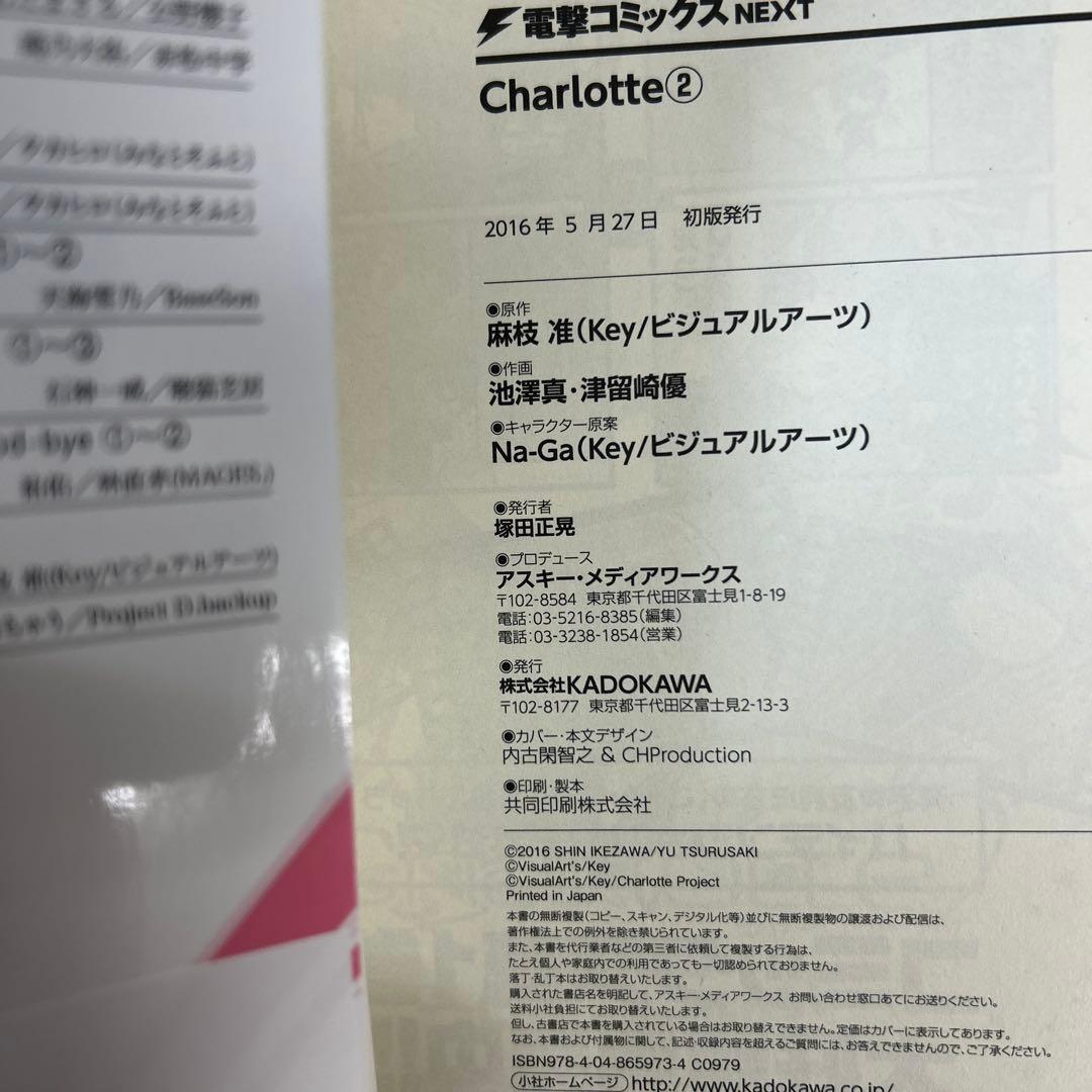[全初版帯付き] Charlotte 全6巻セット