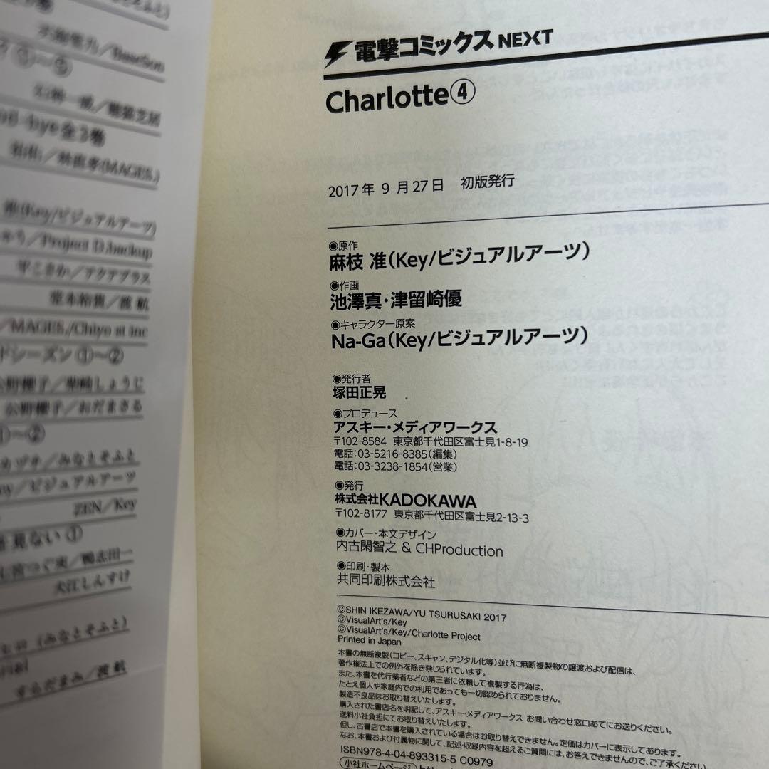 [全初版帯付き] Charlotte 全6巻セット