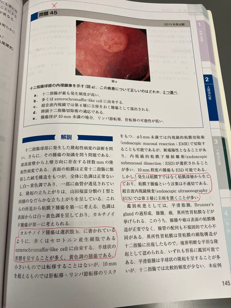 日本消化器内視鏡学会専門医学術試験問題