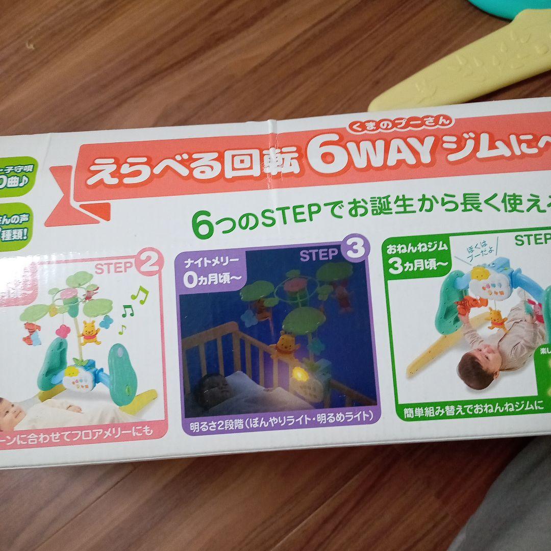 くまのプーさんえらべる回転6WAYジムにへんしんメリープーメリー