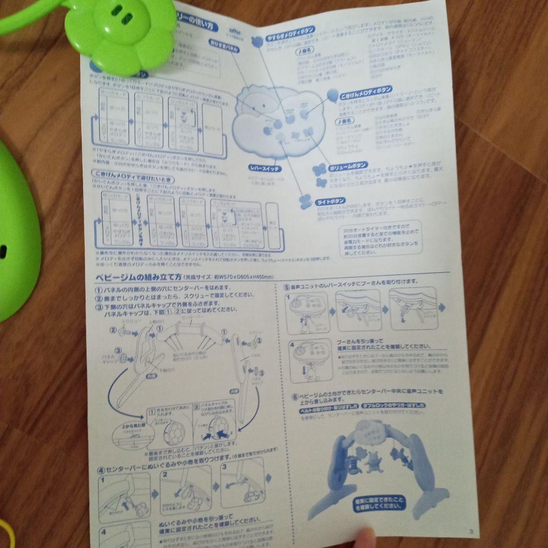 くまのプーさんえらべる回転6WAYジムにへんしんメリープーメリー