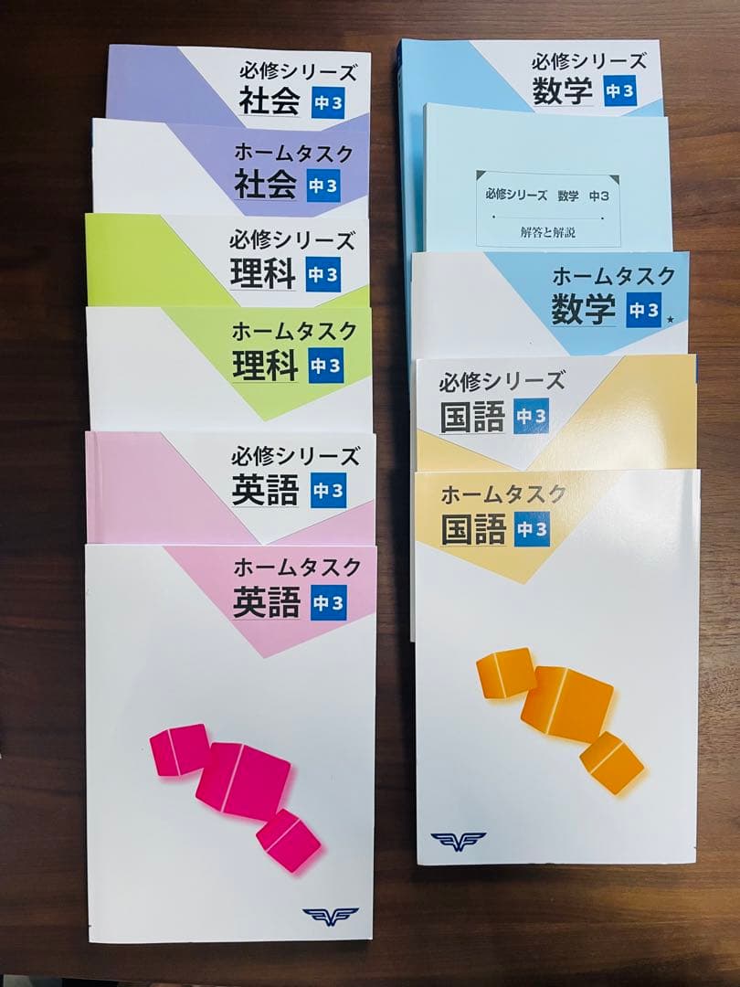 必修シリーズ 中学3年生 学習参考書セット　高校受験対策　新品