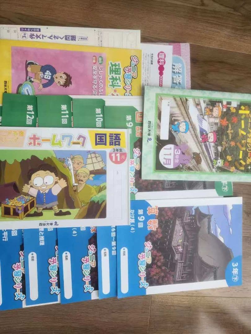 2025年度最新版　四谷大塚リトルくらぶ3年生中学受験コース教材1年分