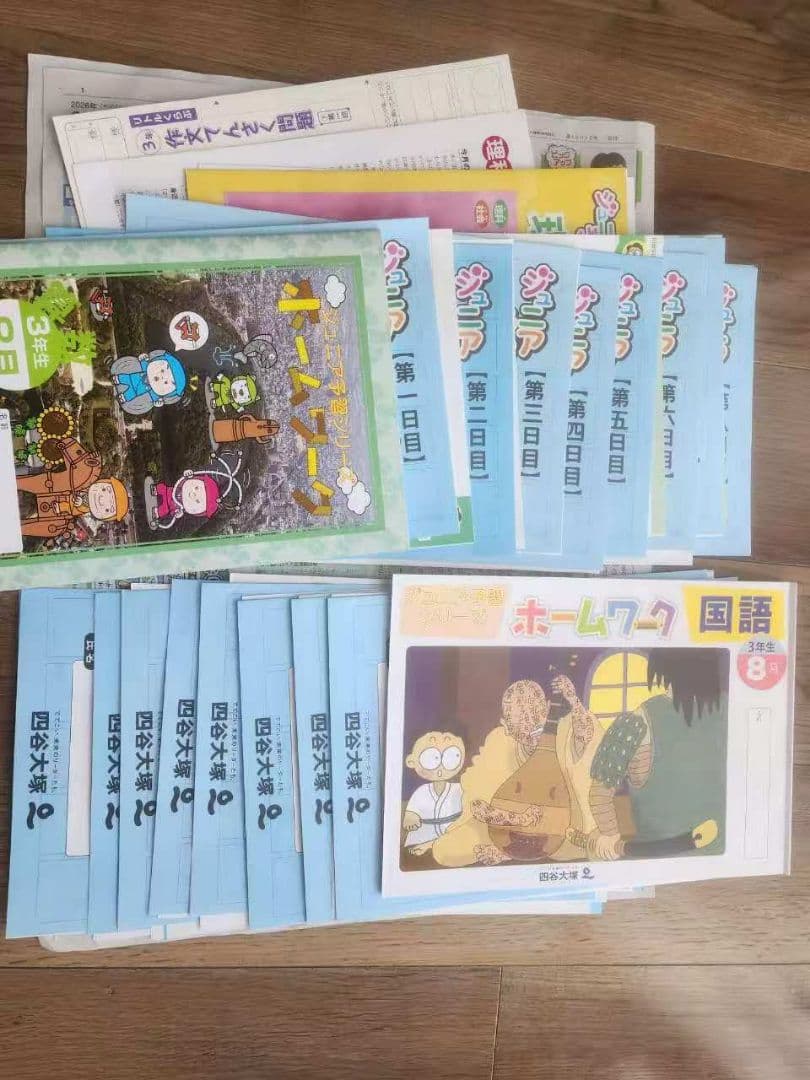 2025年度最新版　四谷大塚リトルくらぶ3年生中学受験コース教材1年分